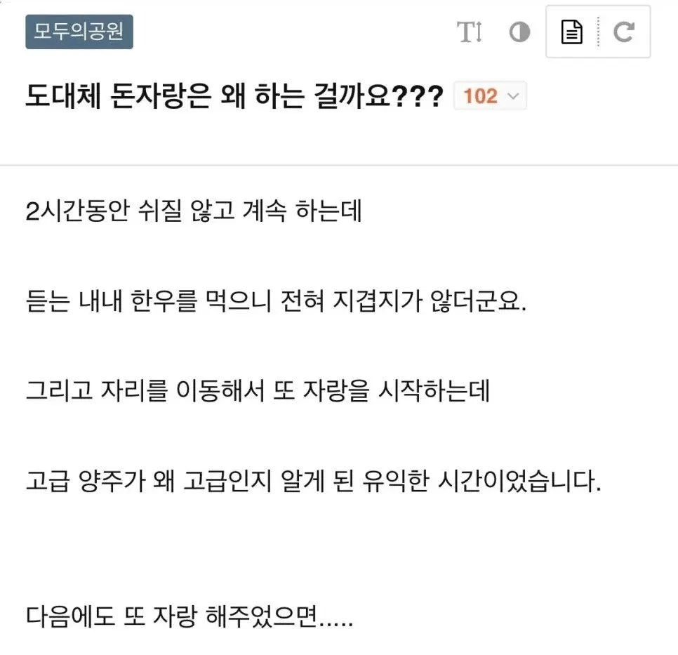 도대체 돈자랑은 왜 하는 걸까요?