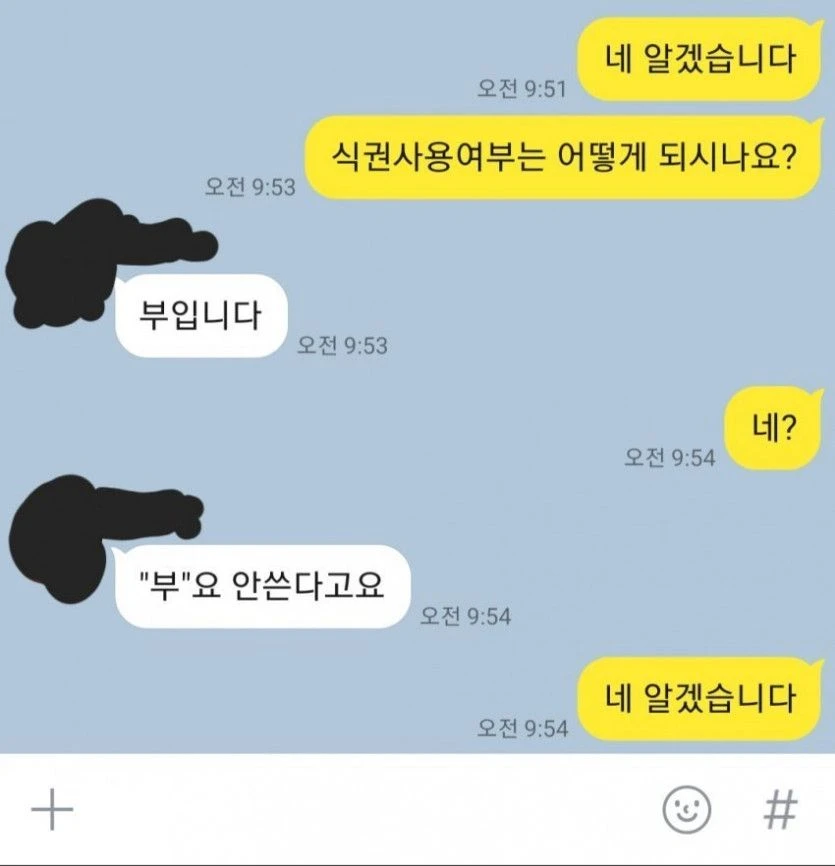 식권사용여부 논란