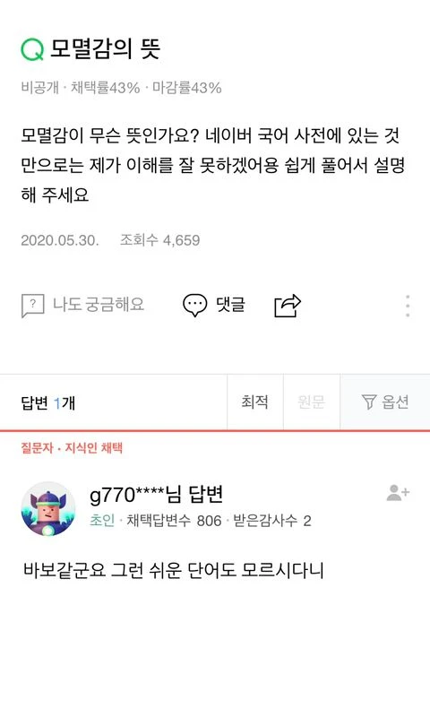 모멸감이 뭐죠?