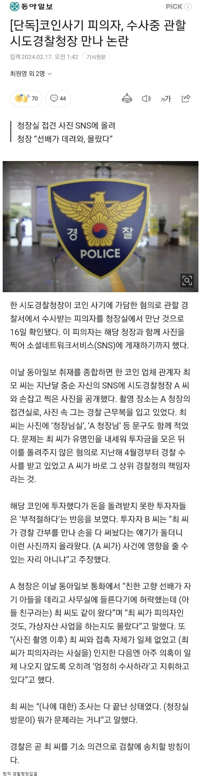 위너즈 스캠코인 논란 근황 ㄷㄷ
