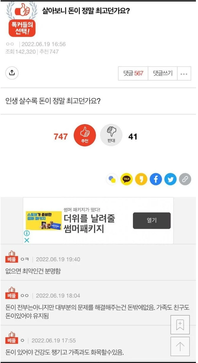 살아보니 돈이 정말 최고던가요?