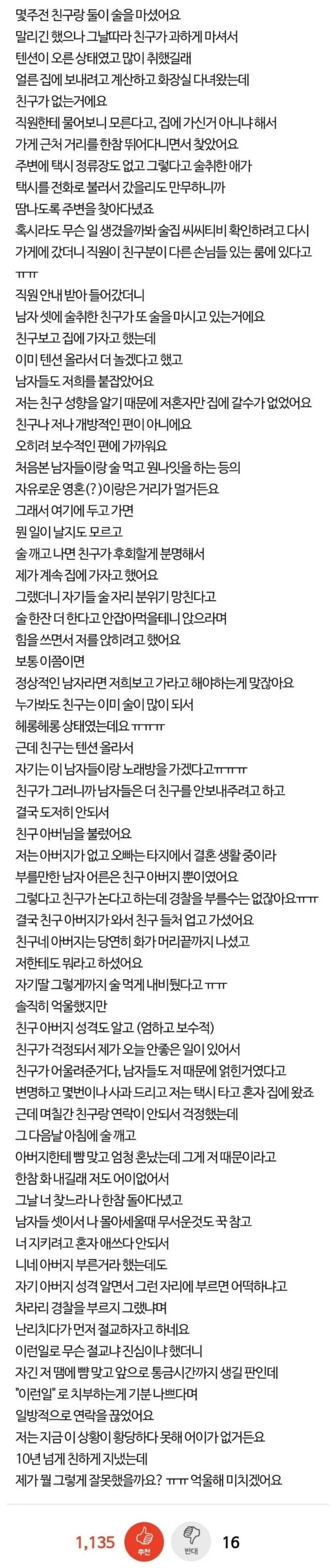 술취했을때 아빠 불렀다고 손절한 친구
