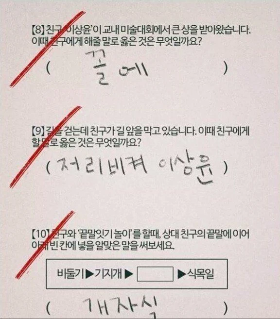 정답이지만 오답처리해야했던 초등학생의 답안지.jpg