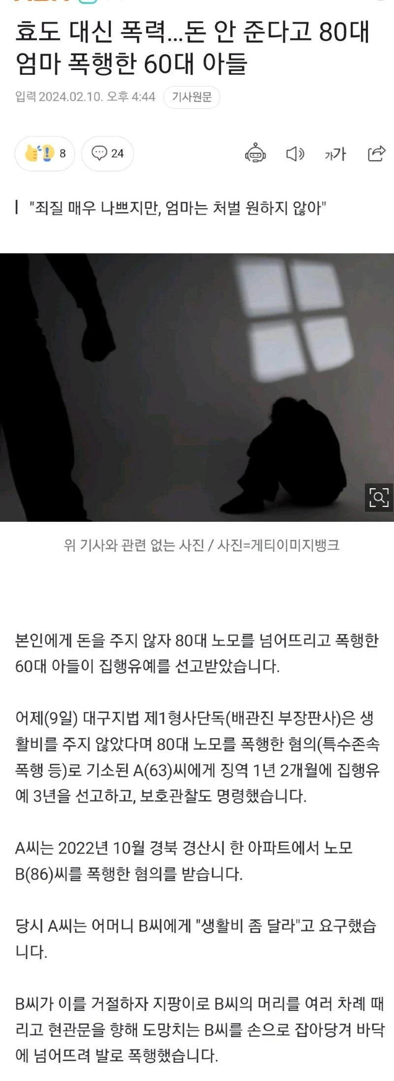노모 폭행한 60대 개망나니