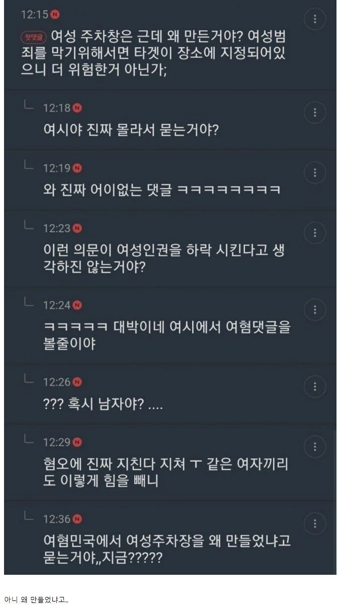여성 주차장은 근데 왜 만든 거야?