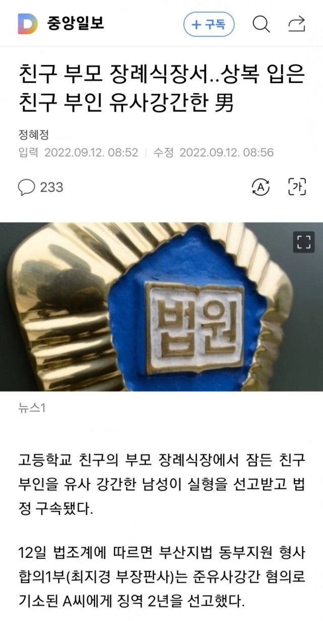 장례식장서 친구 부인 성폭행