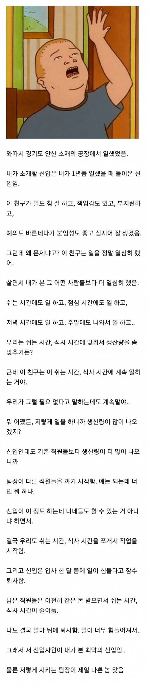 생산직 하면서 본 최악의 신입