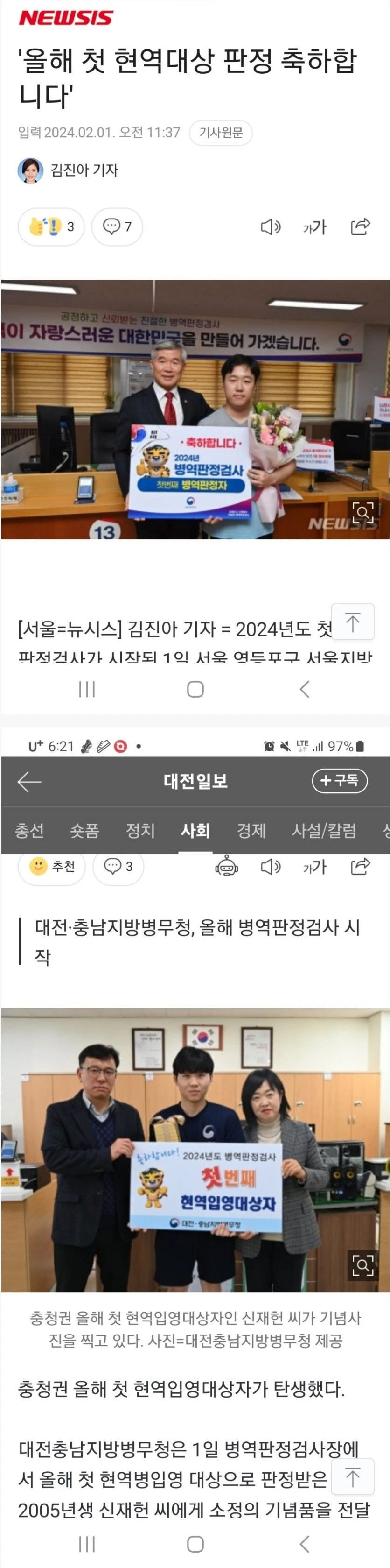 올해 첫 현역입영대상자 축하사진