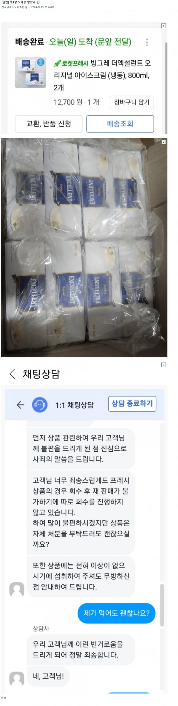 쿠팡 오배송을 받아버린 디시인