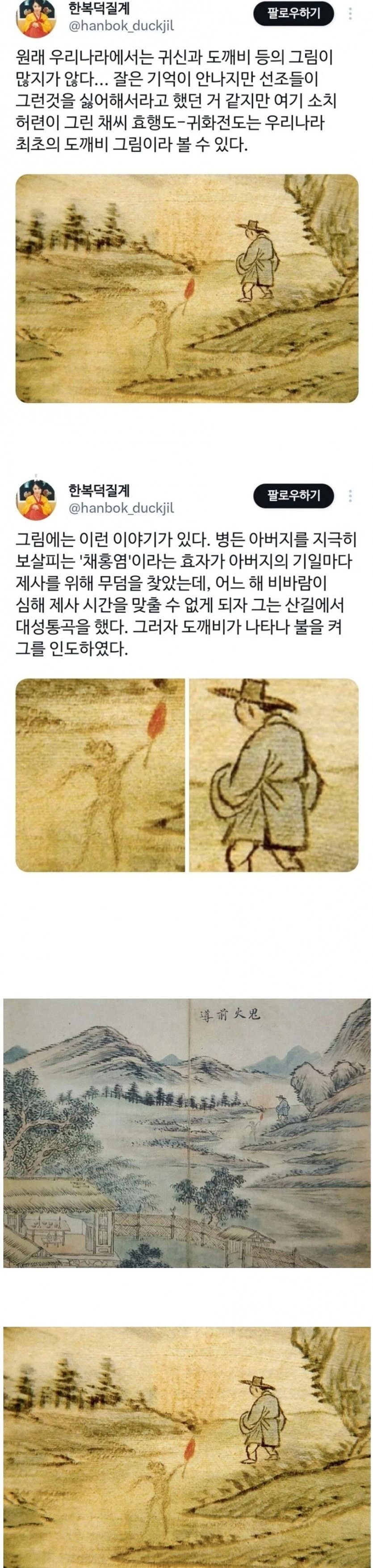한국 최초로 도깨비를 그린 그림