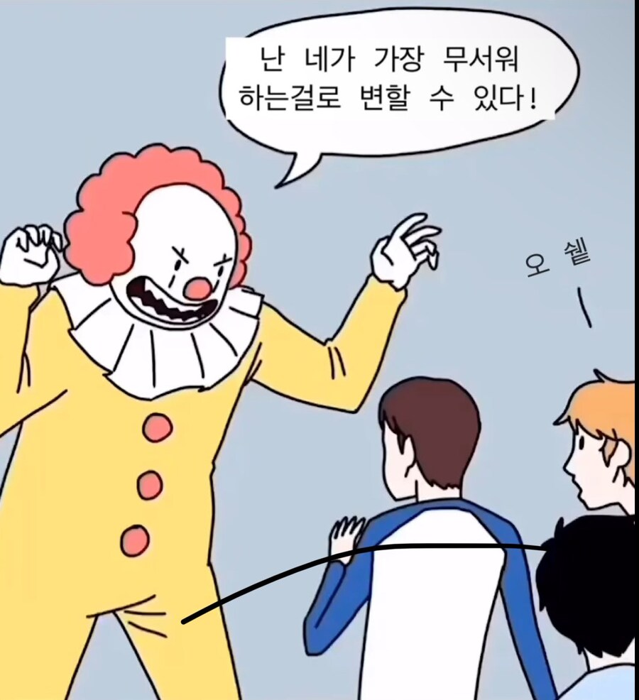 “난 네가 가장 무서워 하는걸로 변할 수 있다!”.