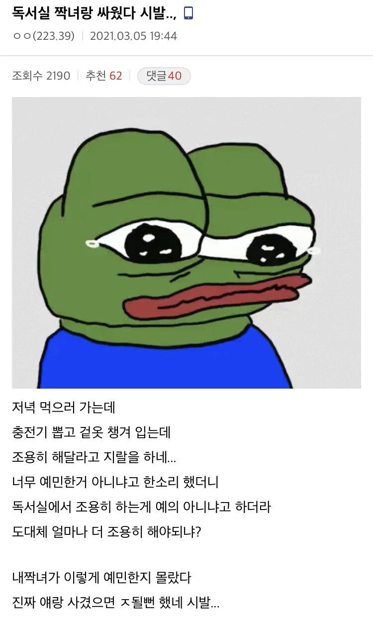 독서실 짝녀랑 싸웠다 시발
