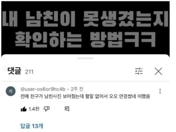 내 남친 못생겼는지 확인하는 방법