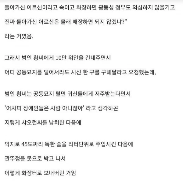 산채로 불타 죽은 중국인