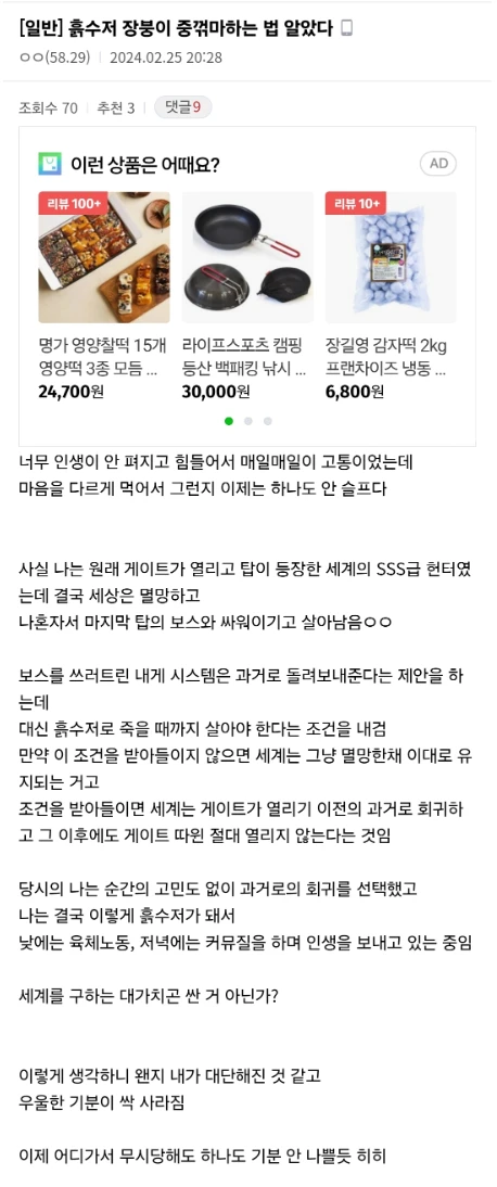 정신승리로 열등감 극복한 흙수저