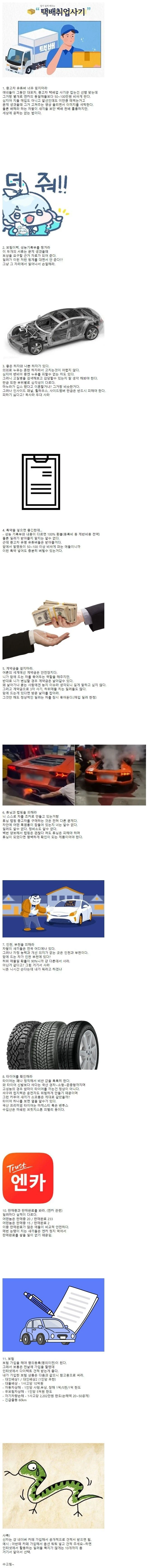 중고차 구매할 때 개꿀팁