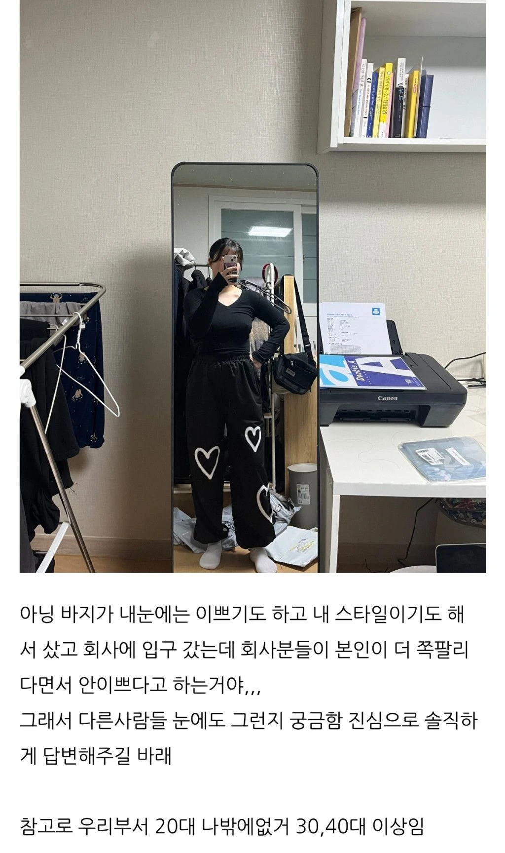 회사에서 바지 이상하다고 욕먹은 20대녀