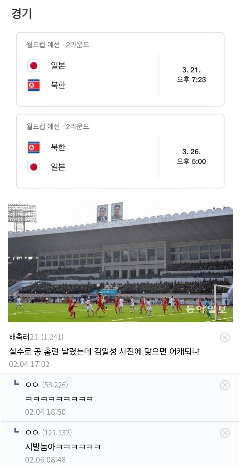 일본 축구 국대가 더 큰일난 이유