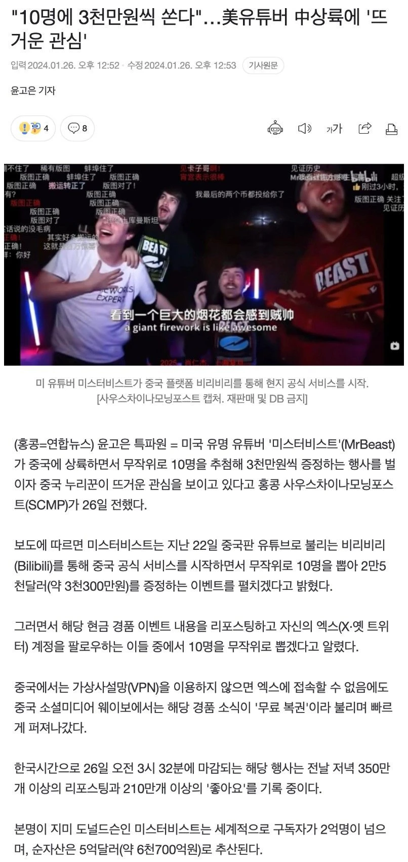 미스터 비스트, 현금 뿌리면서 중국에 상륙했다