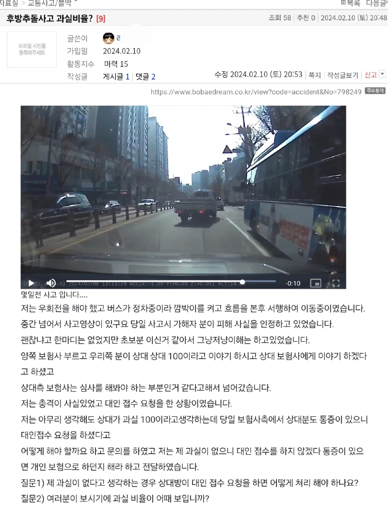 [펑복]후방추돌사고 과실비율?