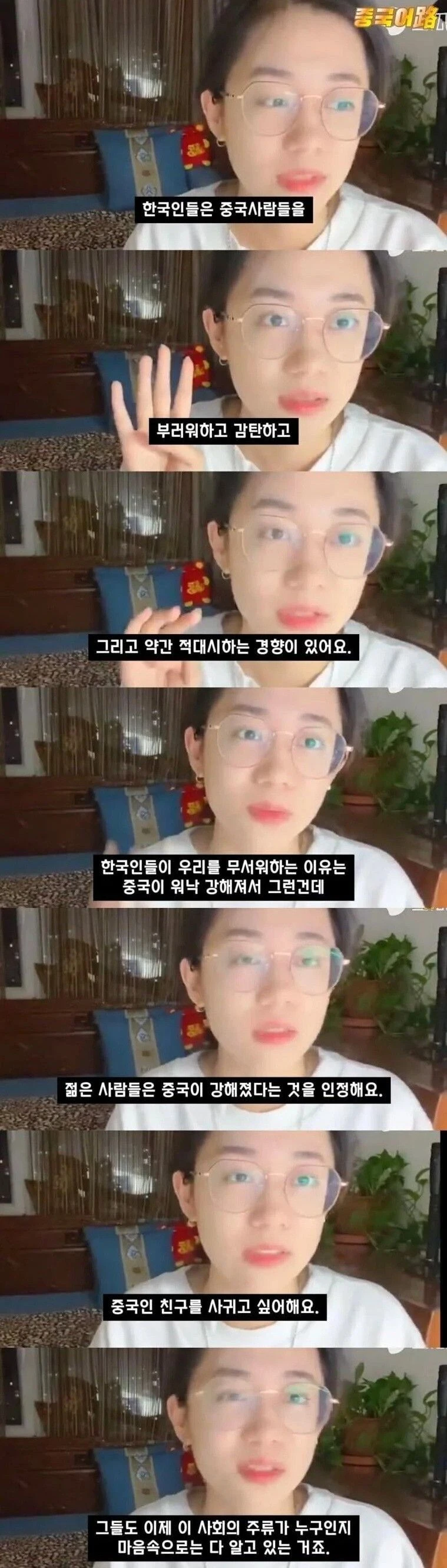 어느 중국녀가 말하는 요즘 한국인들 특징