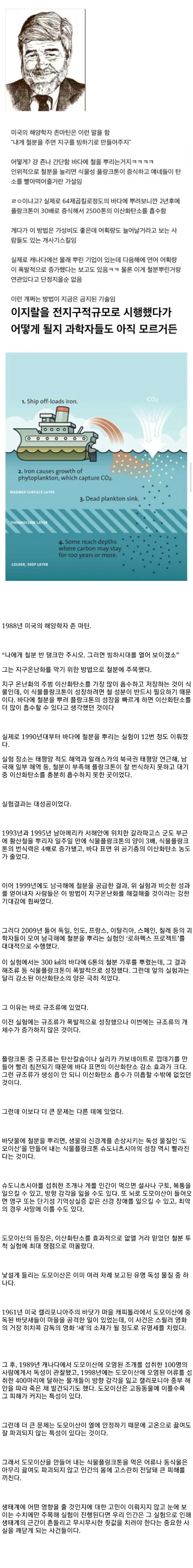 지구 온난화를 획기적으로 막을뻔 했던 기술