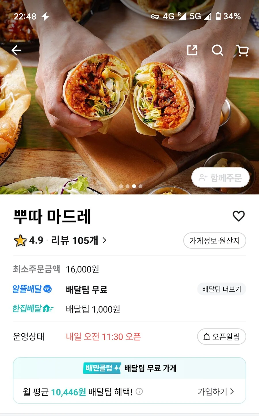 어느 스페인 음식점 이름