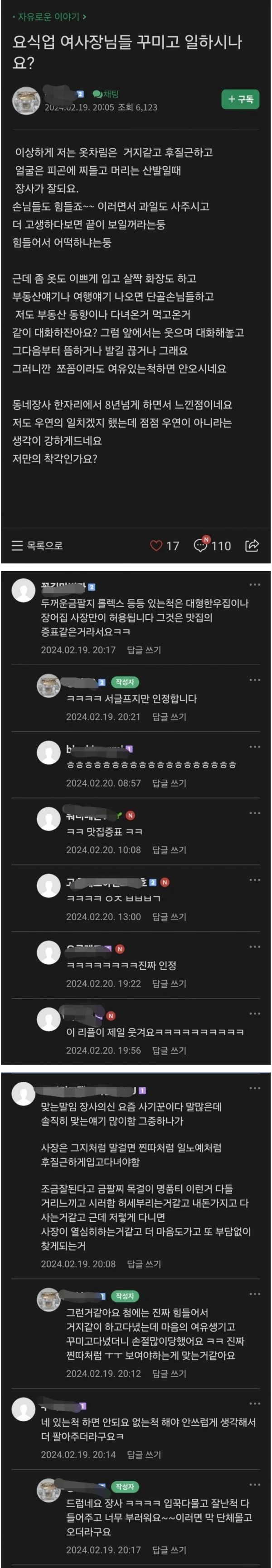 요식업 여사장님들 꾸미고 일하시나요?