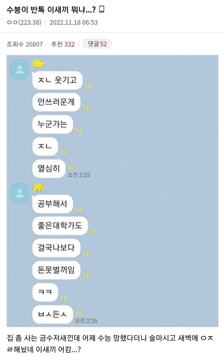 수능 망친 금수저 반톡 대참사
