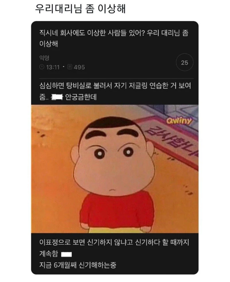 우리 대리님 좀 이상해