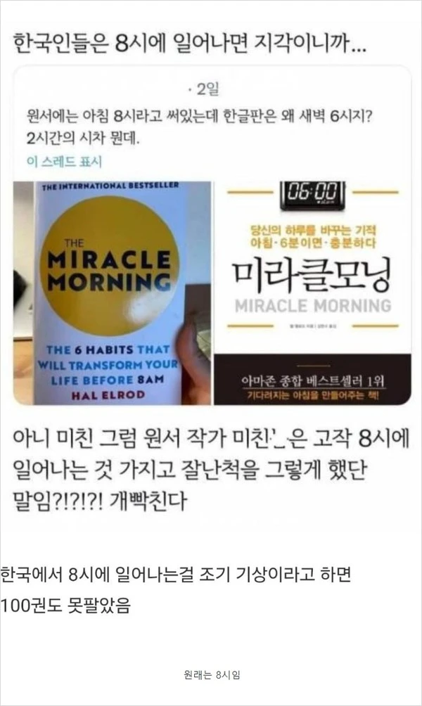 요즘 핫한 미라클 모닝의 충격 진실