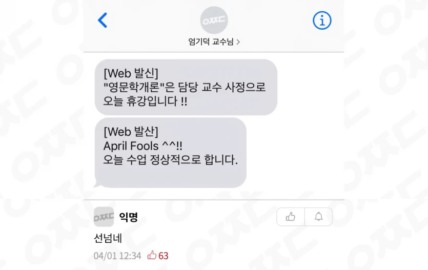 만우절 장난을 ...