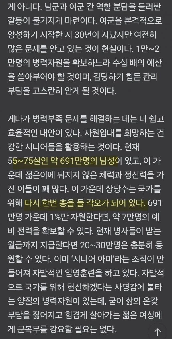 여성징병보다 쉬운 방법을 제시한 언론 ㅋㅋㅋㅋㅋ