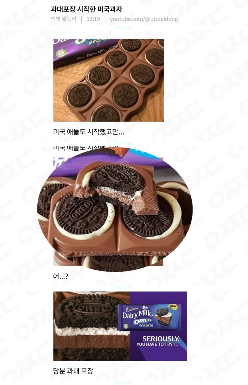 미국과자도 시작한 과대포장