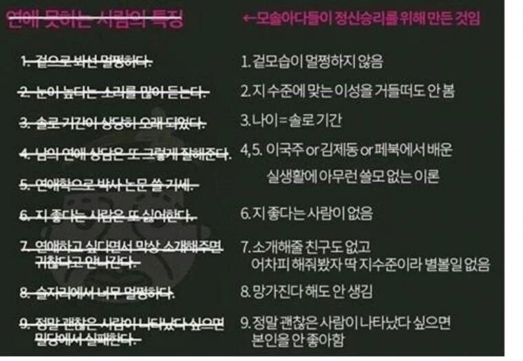 연애못하는 사람 특징 표를 재해석한 표