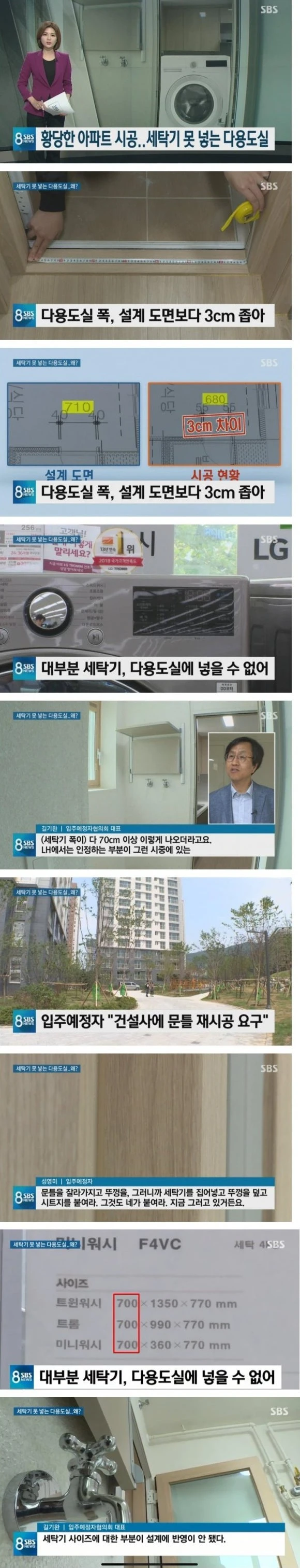 세탁기 못 넣는 새 아파트