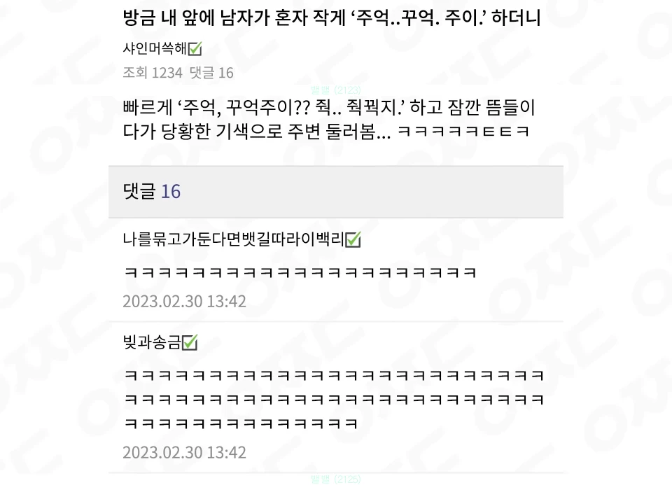 주억. 꾸억,주이