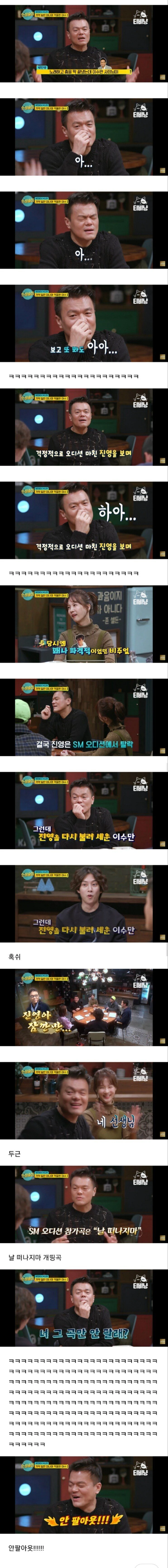 SM오디션 떨어진 박진영에게 이수만이 건넨 말