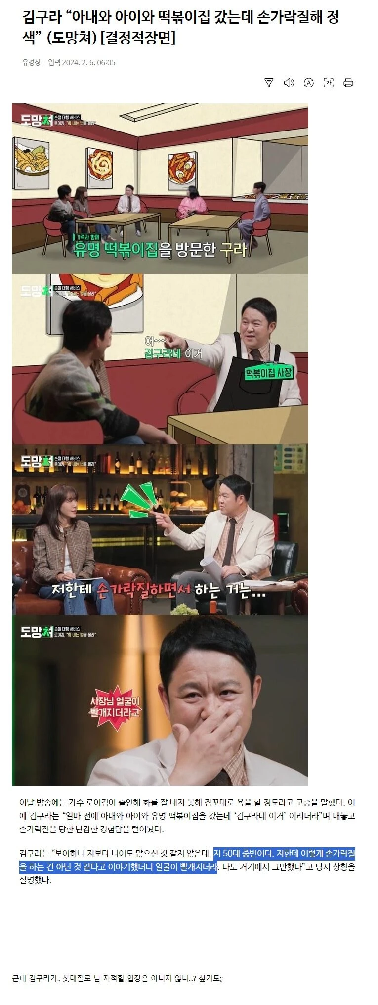 김구라 '떡볶이집 갔더니 삿대질해서 정색'