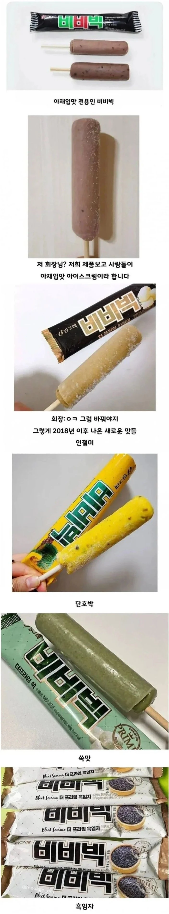이미지 개선을 위해 노력하는 아이스크림