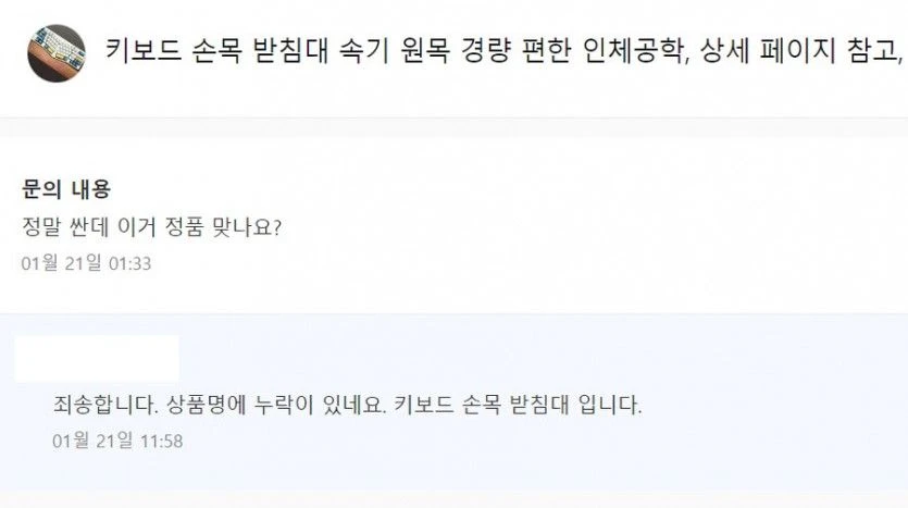 20만원짜리 키보드가 쿠팡에 3만원에 등록됐다