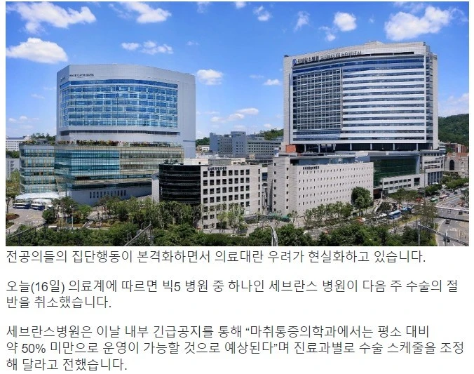 세브란스 병원 다음주 수술 50% 취소 ㄷㄷ