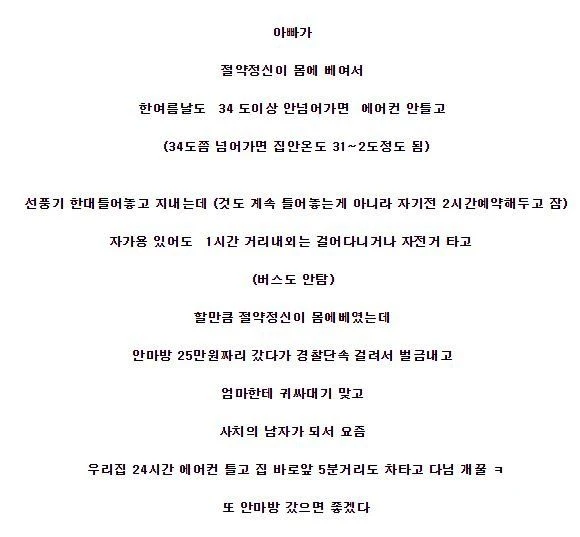 집에서 에어컨 마음껏 틀게 된 이유