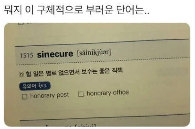 구체적으로 부러운 단어