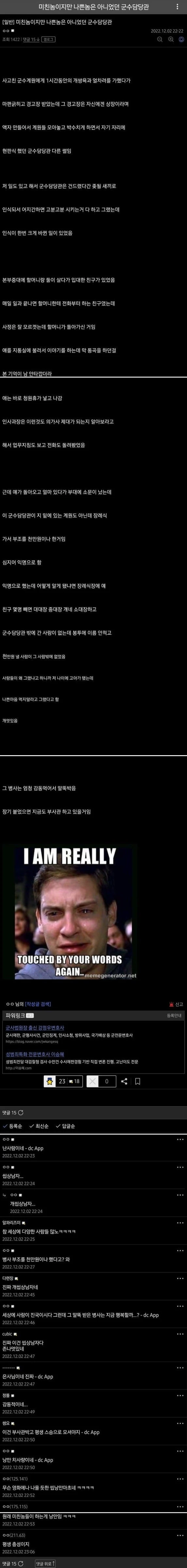 미친놈이지만 나쁜놈은 아니었던 군수담당관