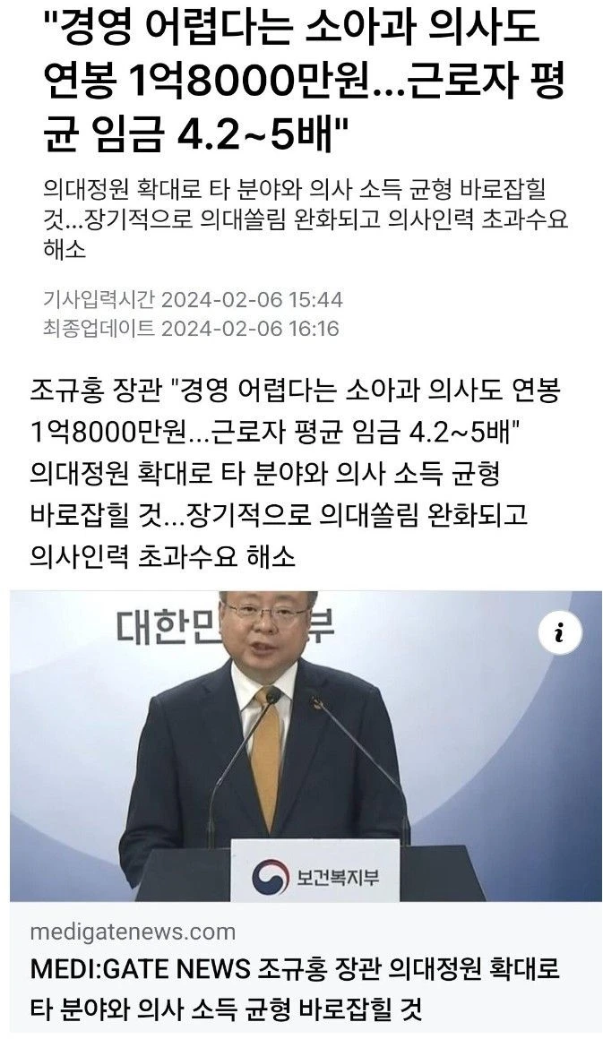 힘들다는 소아과 의사 연봉이 1억 8000만원