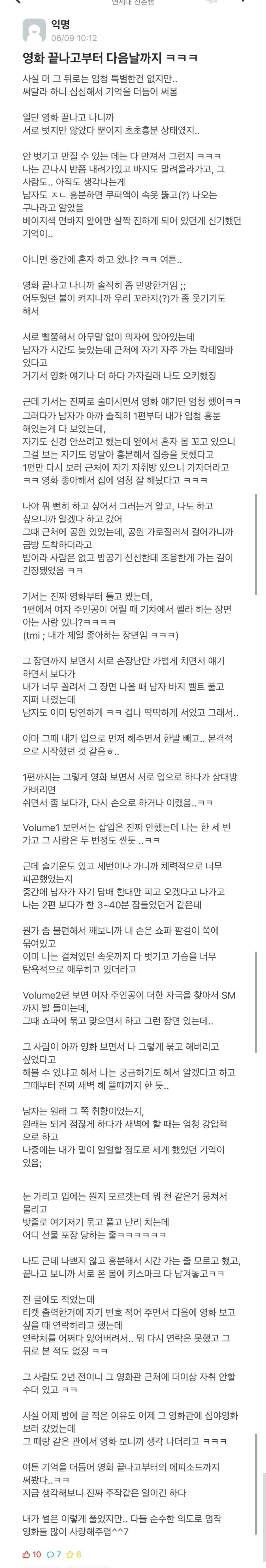 연세대 영화관 원나잇 썰 2편..ssul