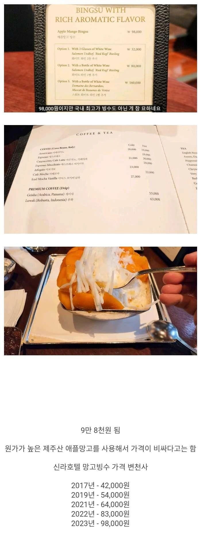 신라호텔 망고빙수 가격 변천사