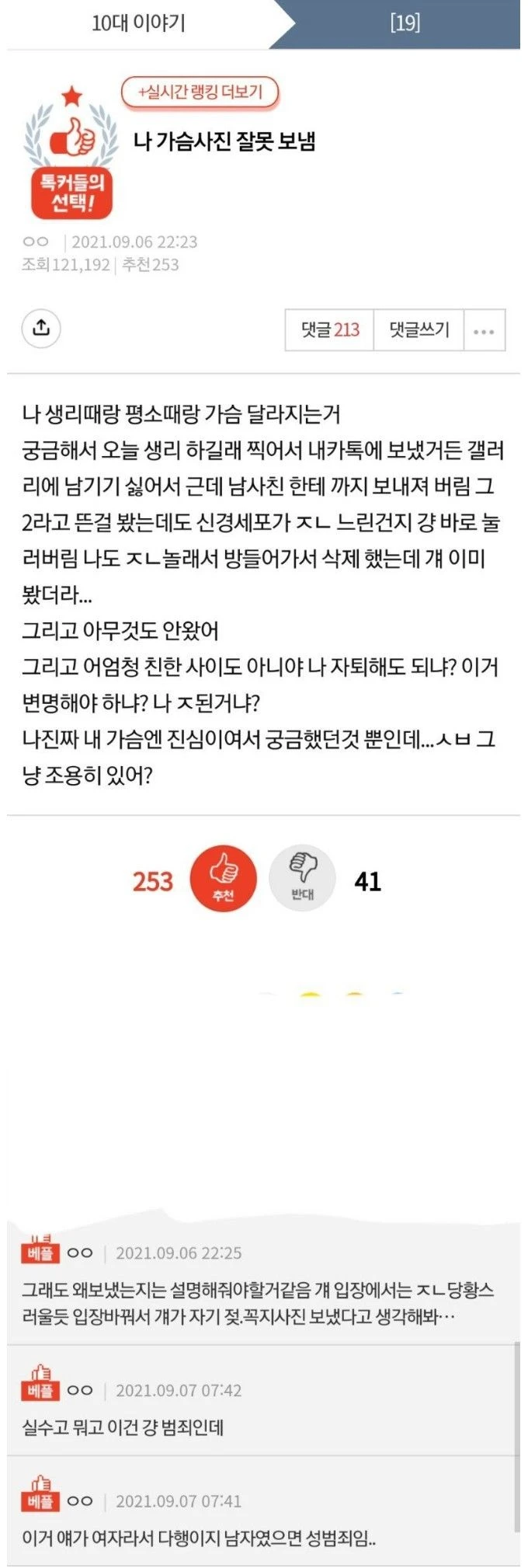 남사친한테 가슴 사진 보냄