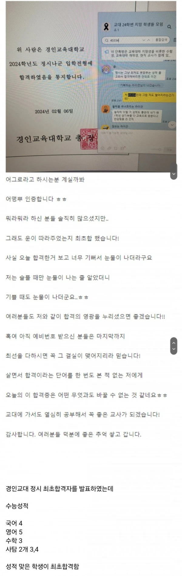 경인교대 수능 4등급 입학 확정 ㄷㄷ